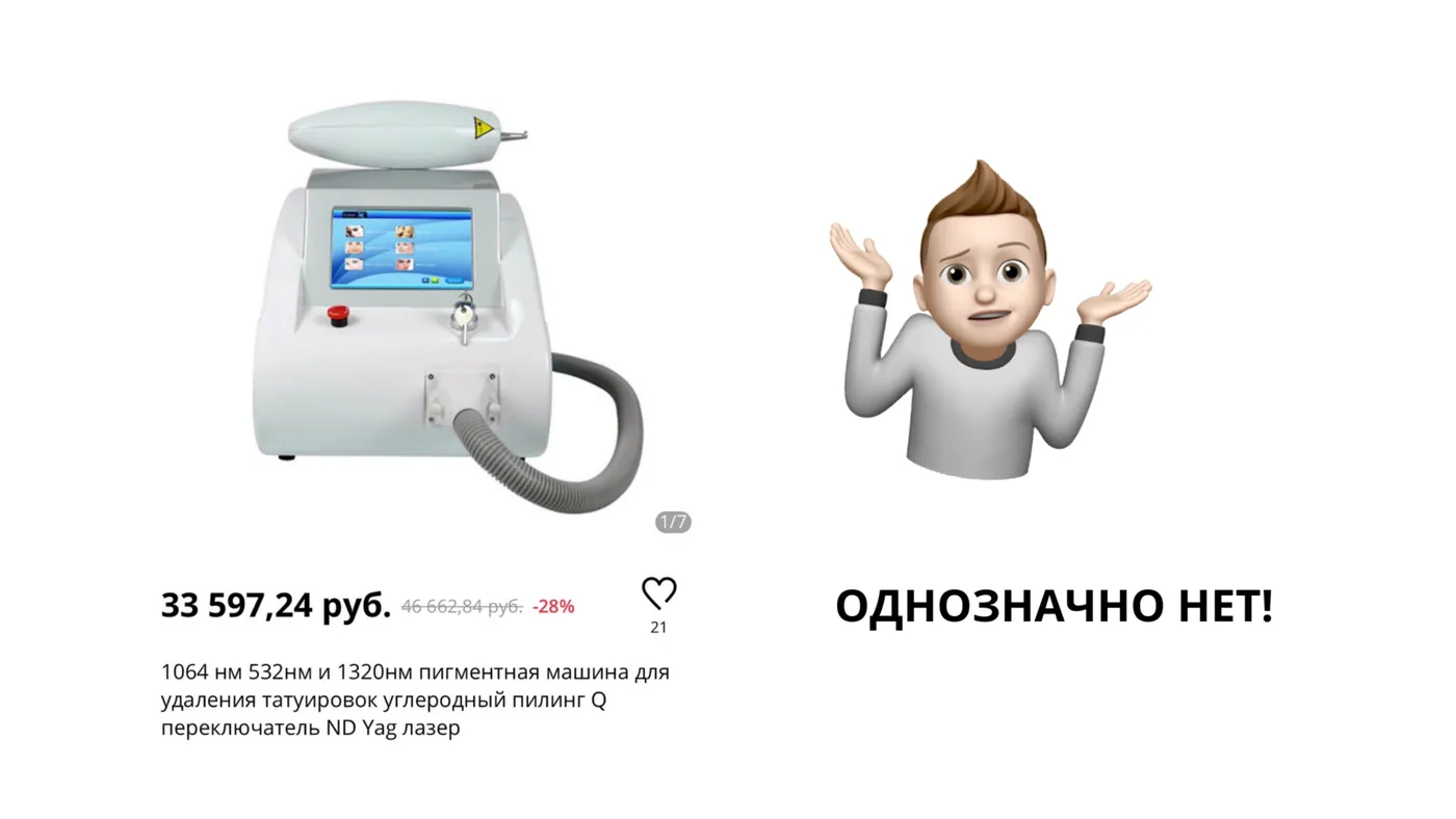 9 фактов о лазерном удалении татуажа и тату, которые не знакомы новичкам! — Факт 6: Результативность удаления и количество сеансов зависят от качества лазера