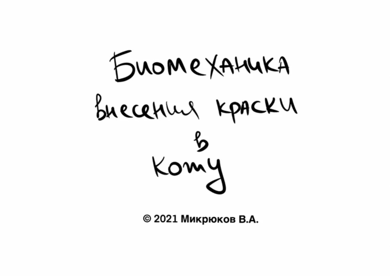 Как краска при нанесении ПМ и тату попадает в кожу на самом деле? — Можно посмотреть, как весь этот процесс выглядит изнутри?