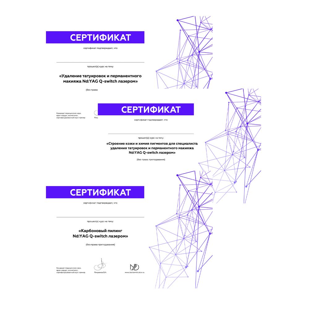 Три именных сертификата ЛазерБАЗА