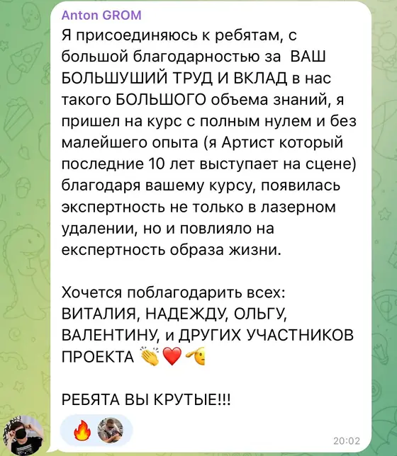 Отзыв ученика Антона
