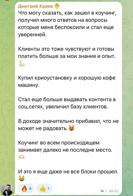 Отзыв ученика Дмитрия