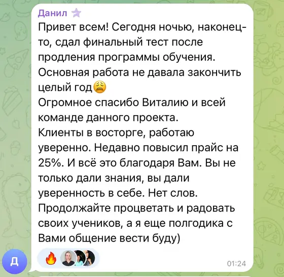 Отзыв ученика Даниила