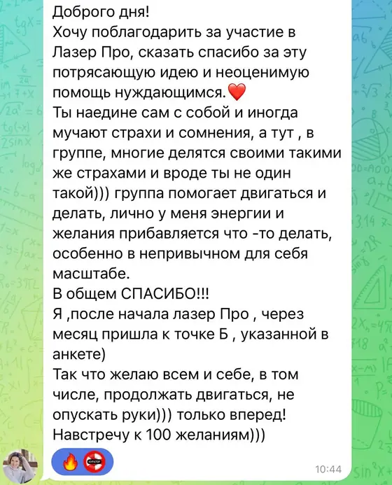 Отзыв ученицы из клуба ЛазерПРО