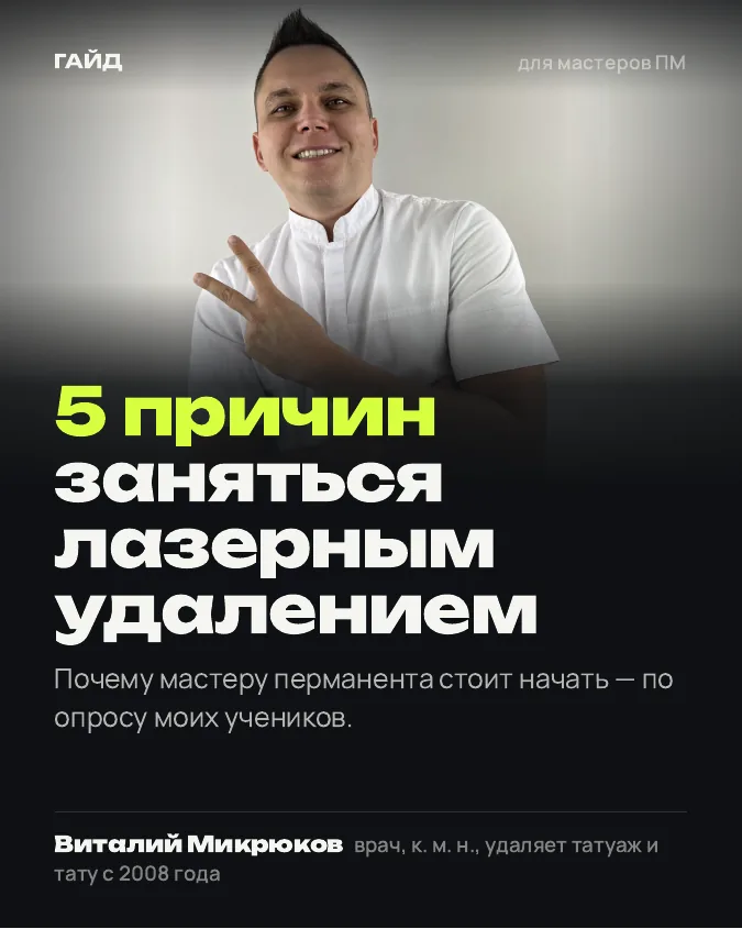 Обложка: 5 причин заняться лазерным удалением