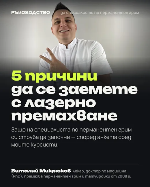 Корица: 5 причини да се заемете с лазерно премахване