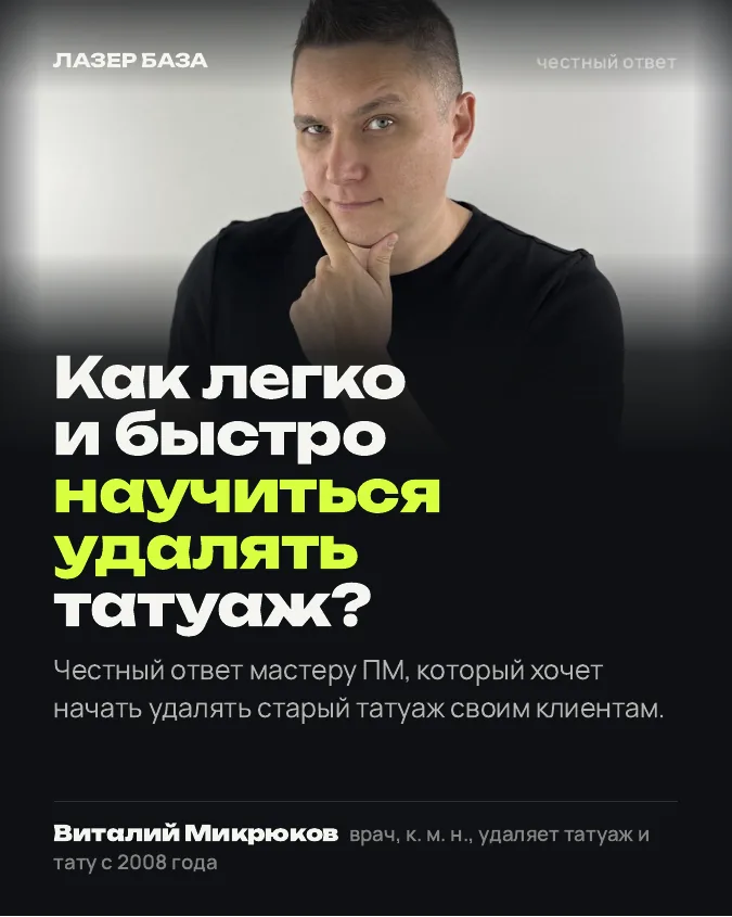 Обложка: Как научиться удалять татуаж