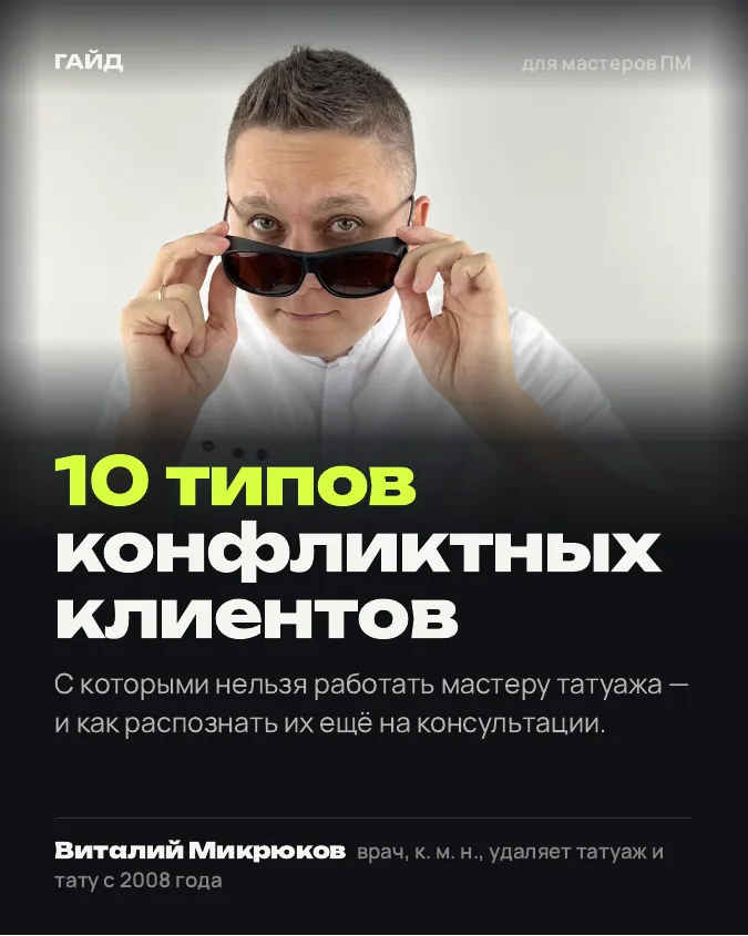 Обложка: 10 типов конфликтных клиентов