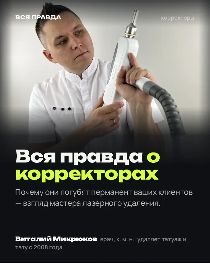 Обложка: Вся правда о корректорах для ПМ