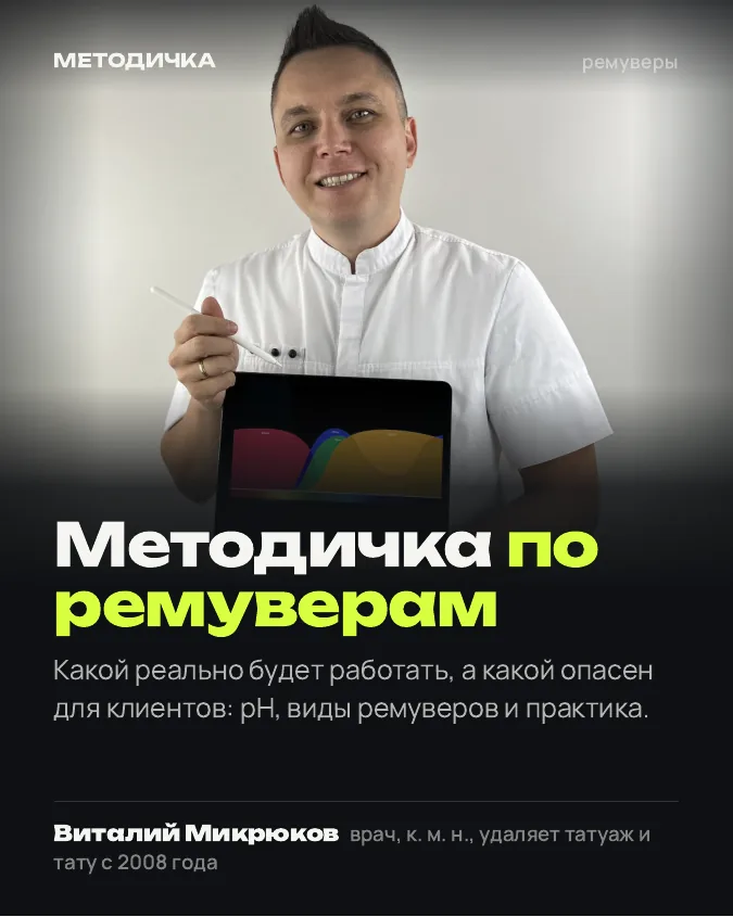 Обложка: Методичка по ремуверам