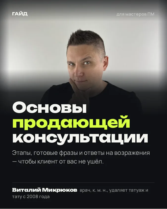 Обложка: Основы продающей консультации