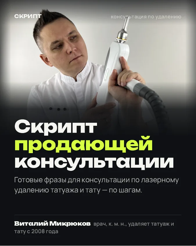Обложка: Скрипт продающей консультации
